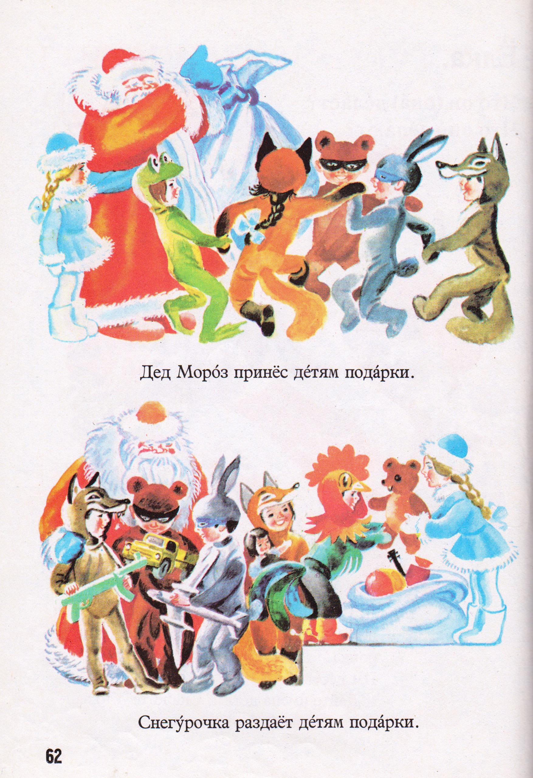 Russkiy ayzik v kartinkah-1986 (2).jpg