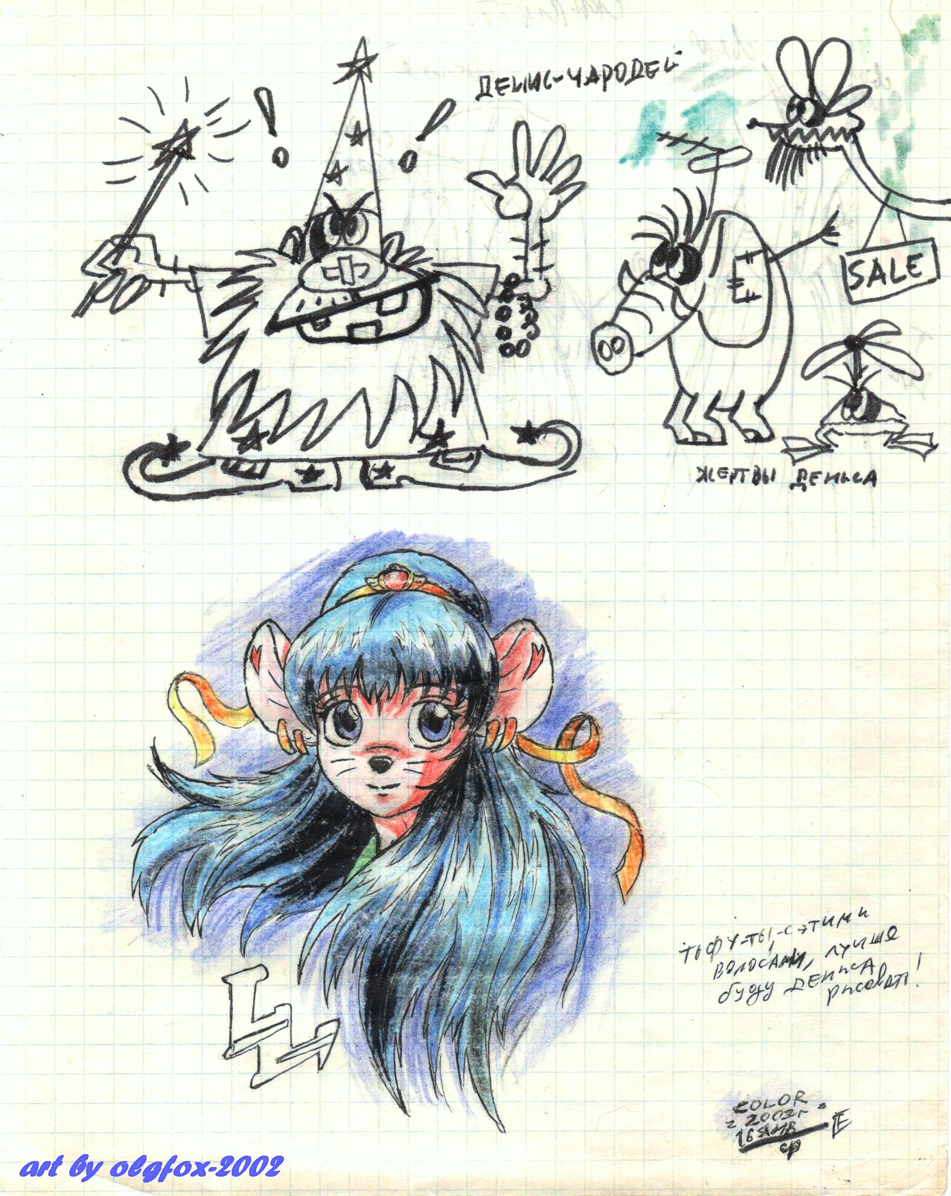 PrincessMouse manga  by Olgfox-2002.jpg