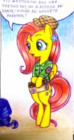 MLP brigada Fluttershy by Olgfox 2015 may.JPG